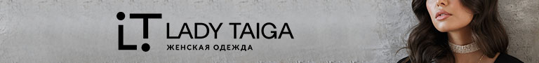 Тайга оптом от производителя новосибирск женская одежда. Леди Тайга. Тайга леди интернет магазин. Совместные покупки леди Тайга.